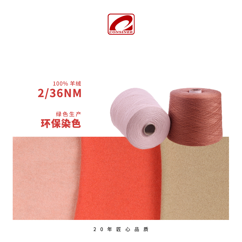 康赛妮纱线 正品 高档纱线 工厂批发100%纯山羊绒纱线  粗纺羊绒